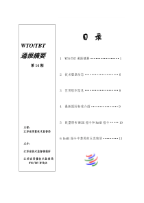 欧盟颁布WEEE指令和RoHS指令