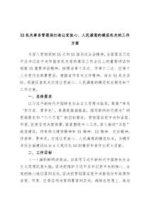 XX机关事务管理局打造让党放心人民满意的模范机关的工作方案