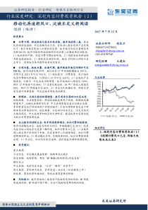 深挖内容付费投资机会2移动化再造新风口泛娱乐定义新阅读（PDF86页）