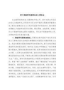 学习调查研究重要论述心得体会