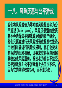 清华投资学讲义第05章投资组合的选择