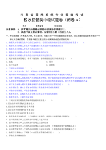 江苏省国税系统专业等级考试 中级