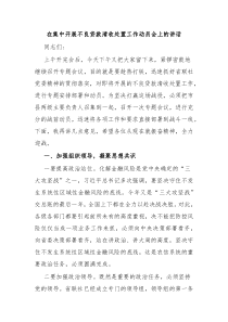 在集中开展不良贷款清收处置工作动员会上的讲话