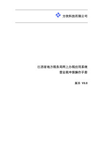 江西省地方税务局网上办税应用系统