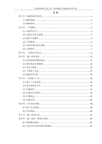 沉箱拖运安装方案