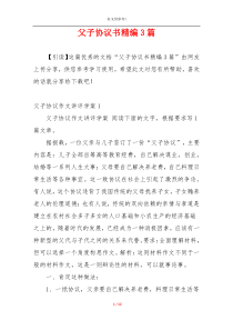 父子协议书精编3篇