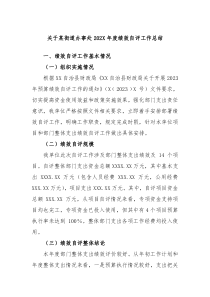 关于某街道办事处202X年度绩效自评工作总结