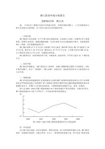 澳门投资环境分析报告