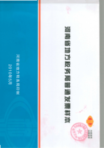 河南省地方税务局普通发票样本（PDF71页）