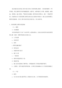 我公司负责施工的南京城区给水管道工程中部分采用了高密度聚乙烯