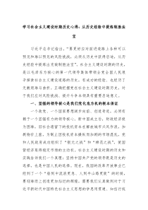 学习社会主义建设时期历史心得从历史经验中提炼制胜法宝