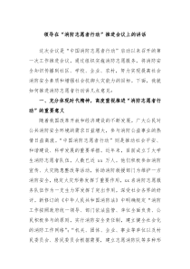 (领导讲话)领导在消防志愿者行动推进会议上的讲话