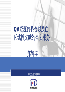 OA资源整合