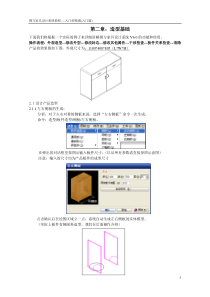 第二章：造型基础1-圆方家具设计系统教程0