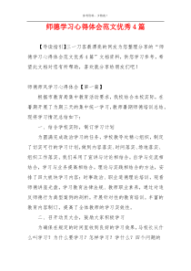 师德学习心得体会范文优秀4篇