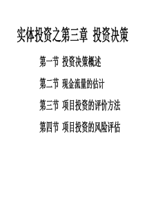 现代投资学原理投资学