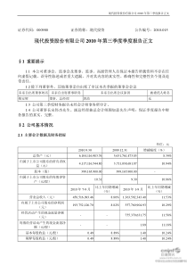 现代投资：XXXX年第三季度报告正文