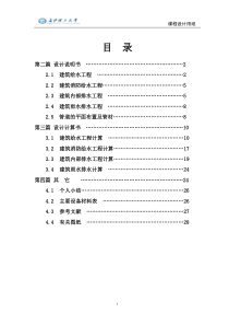 我的给水排水设计