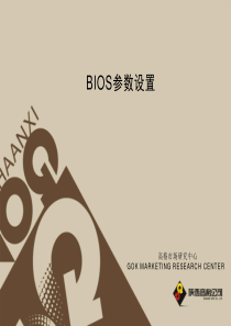 BIOS参数设置