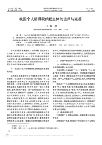 浅析中小企业个人所得税税务筹划-38