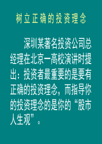 理念与投资心理