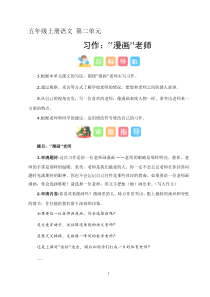 第二单元习作：“漫画”老师（技法+范文+素材）2023-2024学年五年级语文上册（统编版）