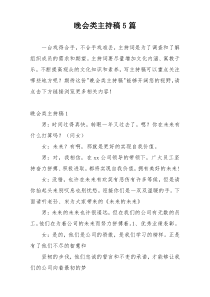 晚会类主持稿5篇