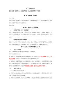 理财规划师二级第二章投资规划