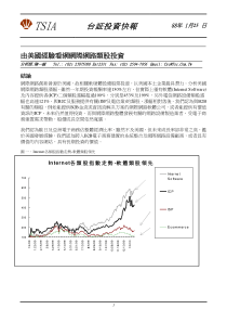 由美国经验看网网际网路类股投资