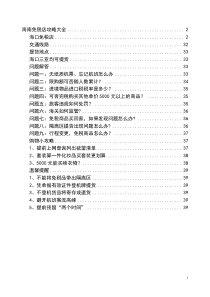 海南免税店攻略大全(海口、三亚)