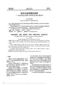 电炉合适规模的选择_从经济效益及投资方面来看_电炉越大越好吗_