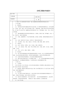 技术交底-北京建工集团-通用-室内铸铁排水管道安装