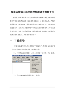 海南省城镇土地使用税税源调查操作手册