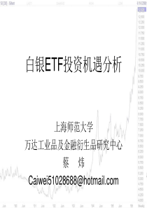 白银ETF投资机遇分析