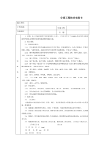 技术交底-北京建工集团-通用-室外给水管道及设备安装