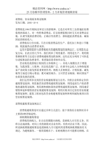 消费税、营业税税务筹划案例