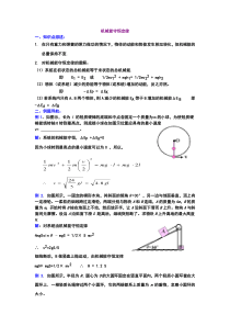 专题06：机械能守恒定律