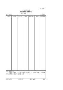 短期投资检查情况表