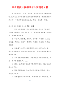 毕业明信片祝福语怎么说精选4篇