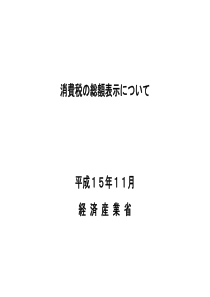 消费税総额表示