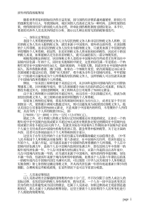 涉外所得的纳税筹划