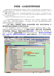 涉税通企业版使用简明指南