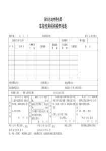 深圳市地方税务局