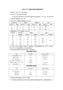 排水UPVC管-技术条款
