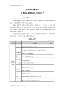 温州市国家税务局