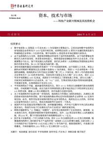 科技产业新兴领域及其投资机会(1)