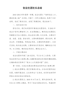 创业社团社长总结