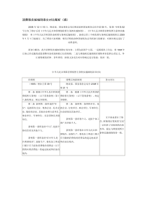 消费税实施细则条文对比解析