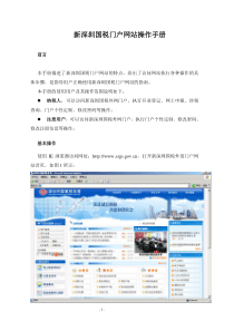 深圳国税门户网站操作手册
