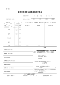 烟类应税消费品消费税纳税申报表